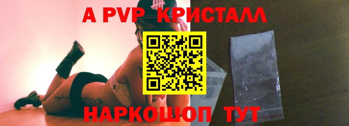 Alpha-PVP кристаллы  Alfa_PVP  Alfa_PVP СК  Советская Гавань  Вход с VPN  A PVP крисы CK 