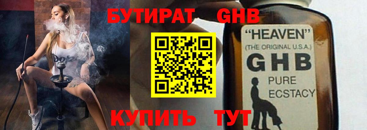 Советская Гавань  БУТИРАТ BDO 33%  Вход с VPN 
