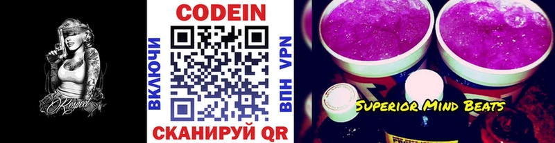 Кодеин Purple Drank Советская Гавань