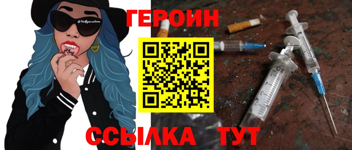 Советская Гавань  ГЕРОИН Heroin  Вход с VPN 
