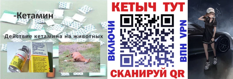 Кетамин ketamine  Советская Гавань 