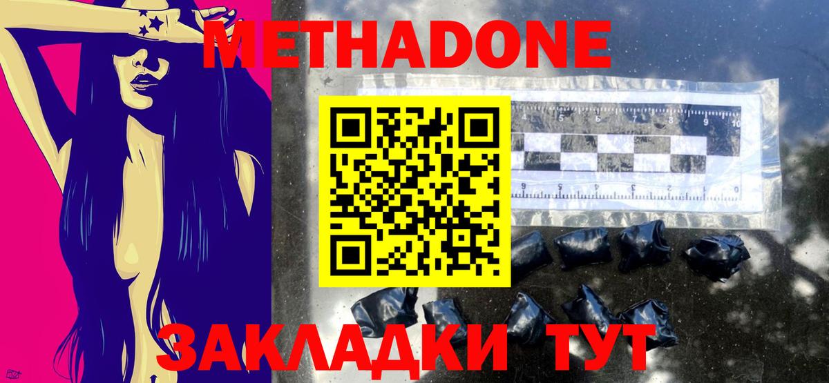 МЕТАДОН белоснежный Советская Гавань