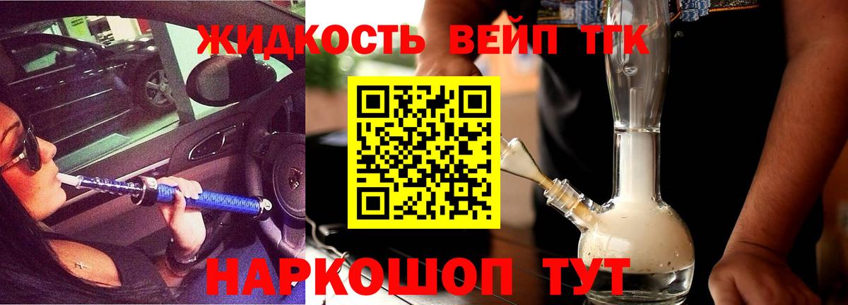 Дистиллят ТГК жижа Советская Гавань