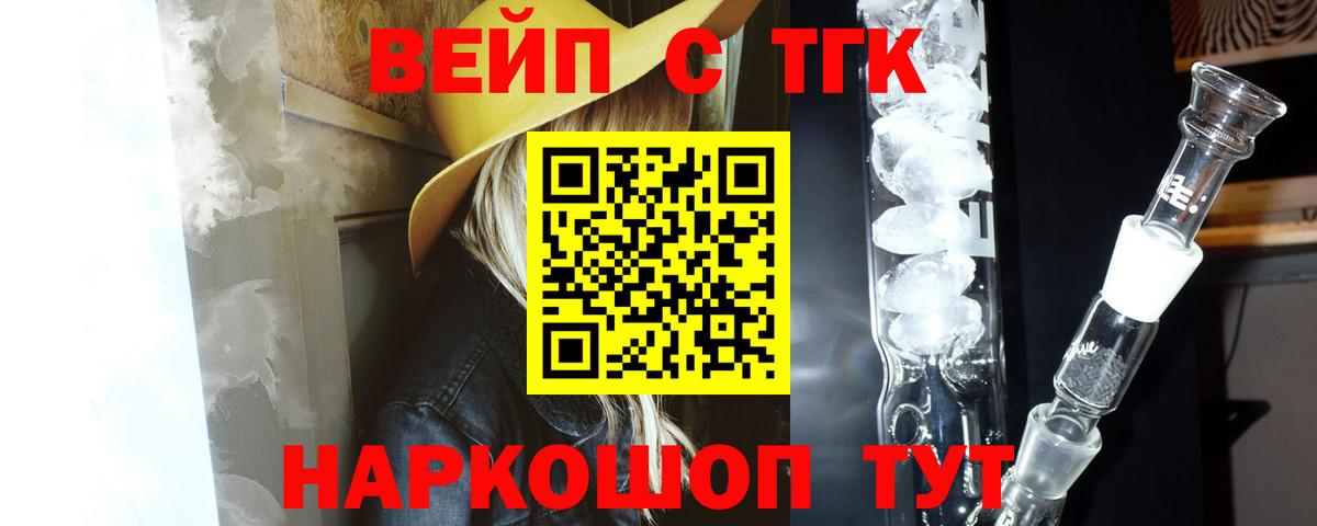 Советская Гавань  ТГК концентрат  ТГК вейп с тгк  Вход с VPN 